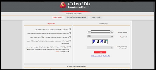 فعال سازی غیر حضوری اینترنت بانک ملت